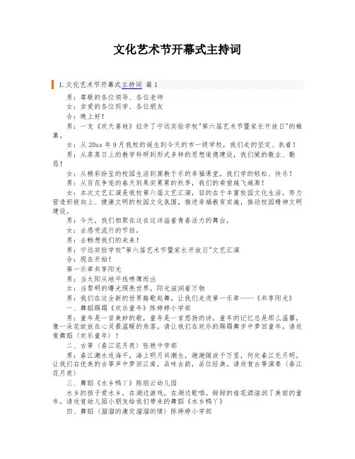 文化艺术节开幕式主持词