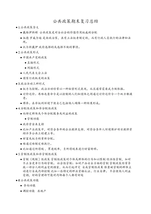 公共政策期末复习考点总结
