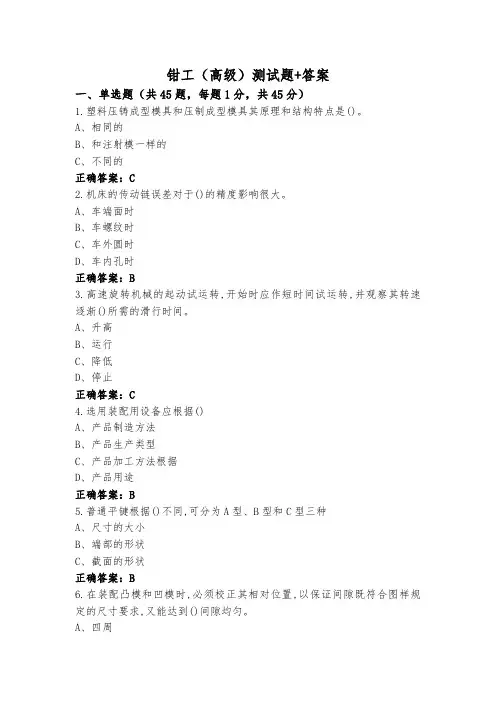 钳工(高级)测试题+答案