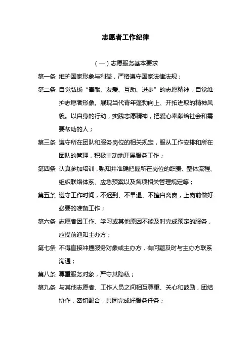 志愿者工作纪律