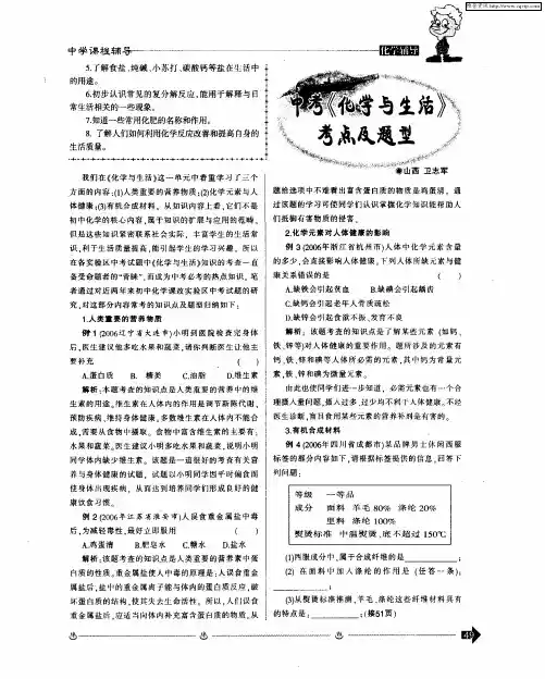 中考《化学与生活考点及题型》