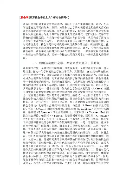 西方社会学