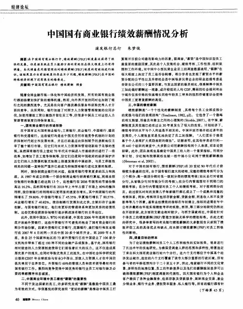 中国国有商业银行绩效薪酬情况分析