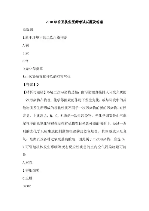 2018年公卫执业医师考试试题及答案