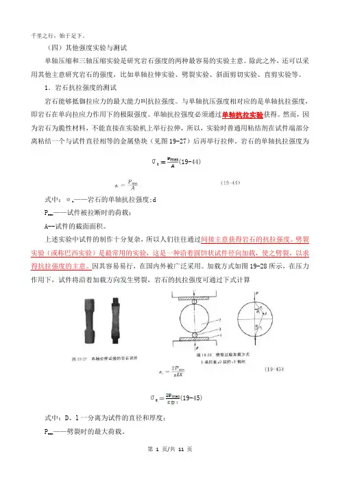 岩体力学与岩体工程(四)(新版)