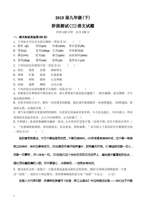 2015年九年级二模语文试题