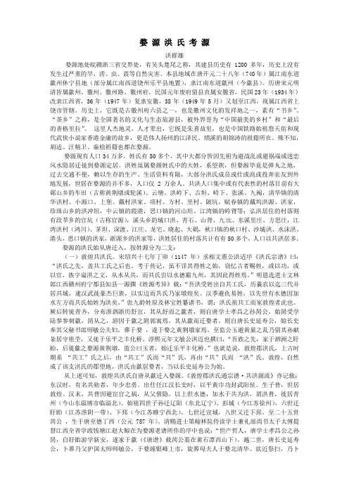 婺源洪氏考源