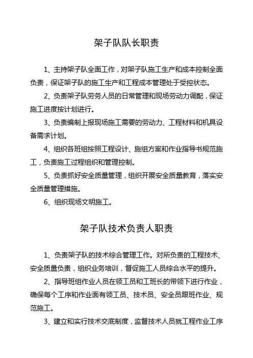 架子队主要人员职责