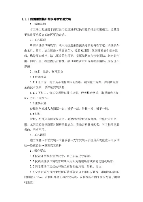 抗震柔性接口排水铸铁管道安装施工方案