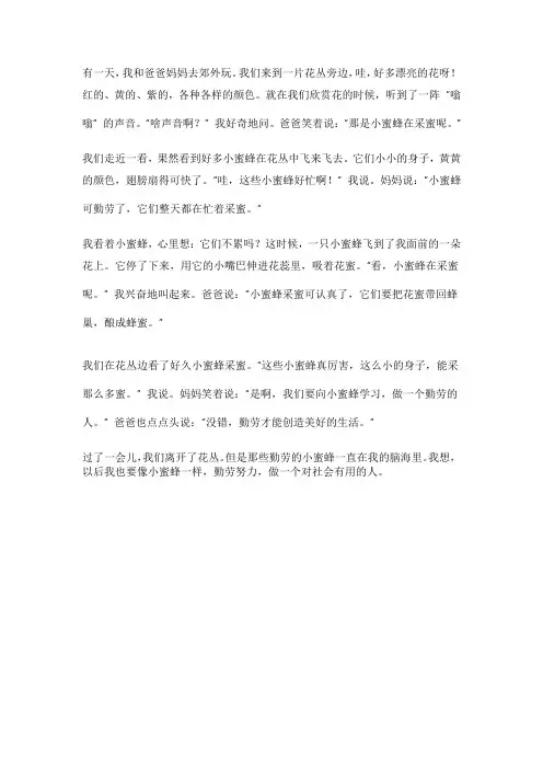《勤劳的小蜜蜂》