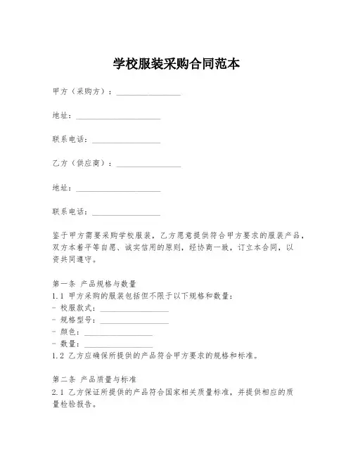 学校服装采购合同范本