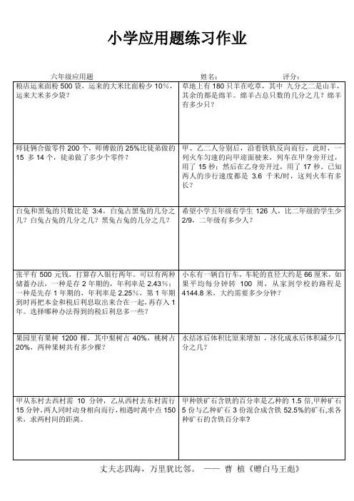 小学六年级数学课堂拓展训练II (61)