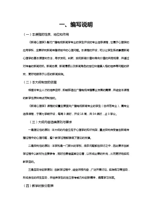 传媒.新闻心理学课程(传媒)