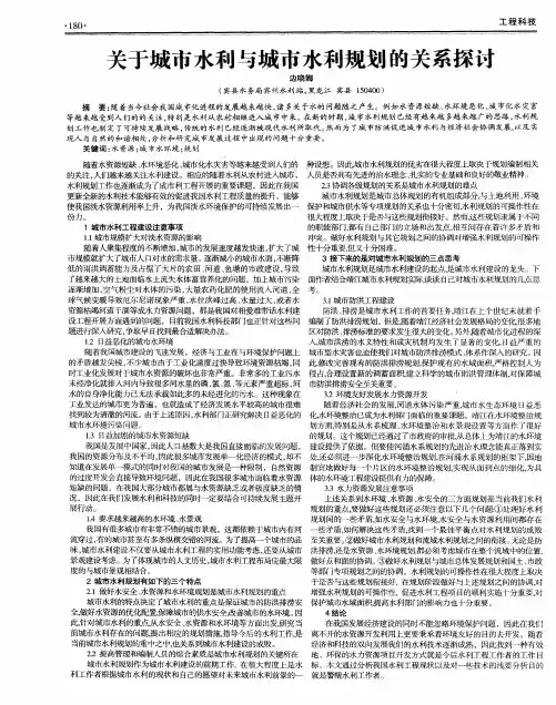 关于城市水利与城市水利规划的关系探讨
