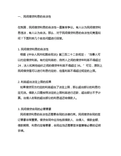 关于民间借贷利息的3个实务问答