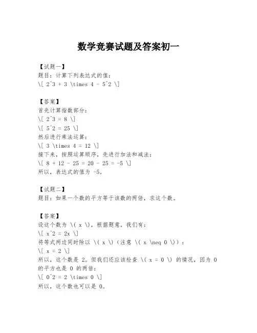 数学竞赛试题及答案初一