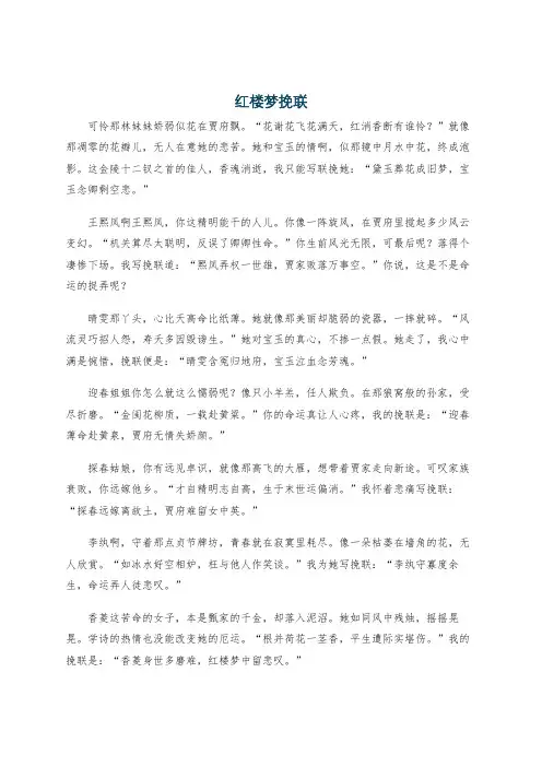 红楼梦挽联