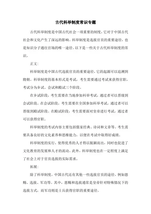 古代科举制度常识专题