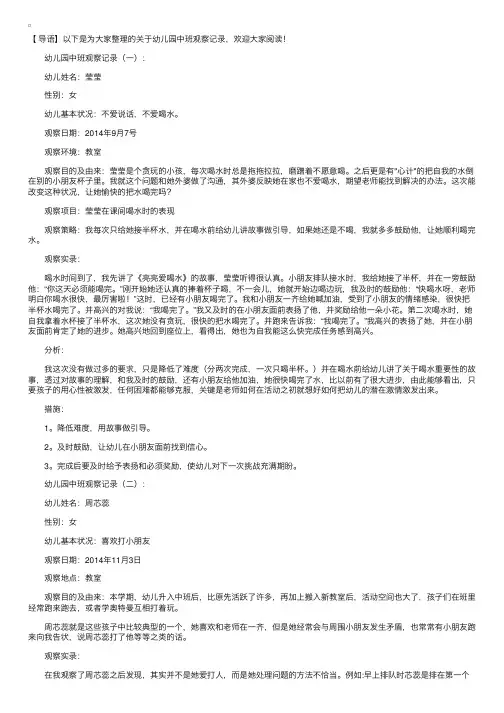 幼儿园中班观察记录【五篇】