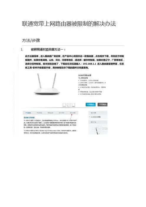 联通宽带上网路由器被限制的解决办法