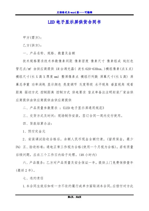 LED电子显示屏供货合同书