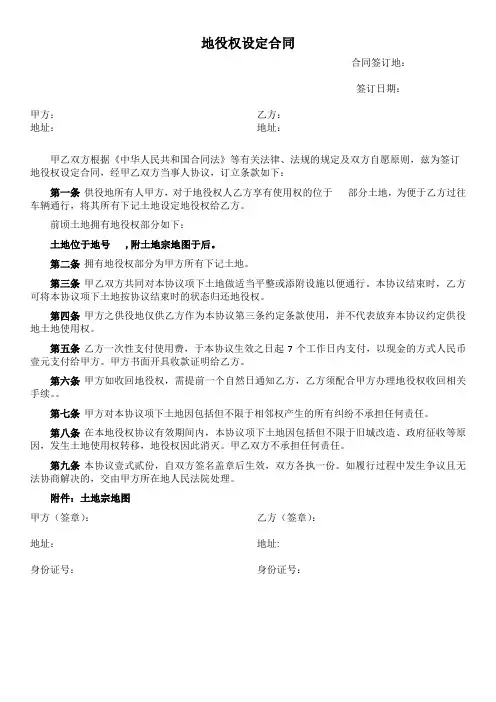 地役权设定合同