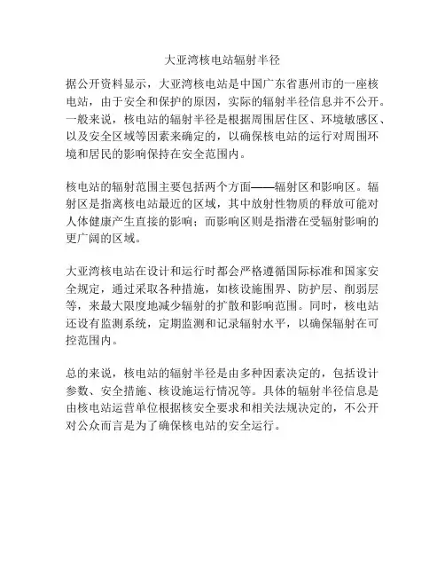 大亚湾核电站辐射半径