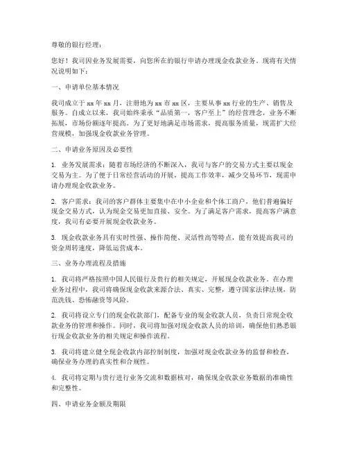 收现金业务申请书范文模板