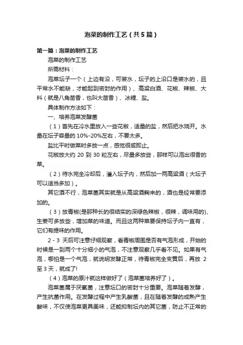 泡菜的制作工艺（共5篇）