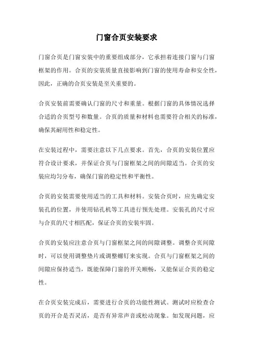 门窗合页安装要求