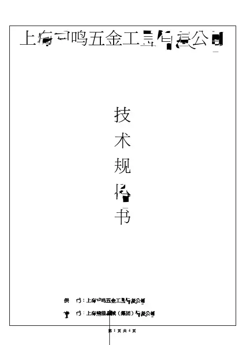 五金工具技术规格书