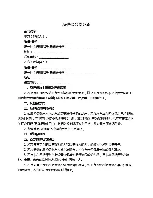 反担保合同范本