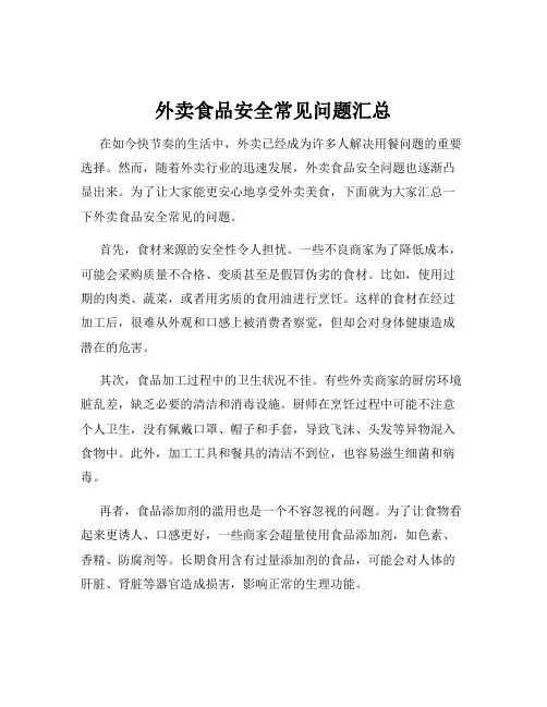 外卖食品安全常见问题汇总