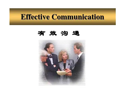EffectiveCommunication有效沟通(3)