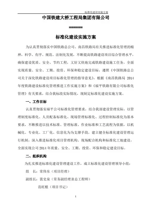 标准化建设实施方案1111