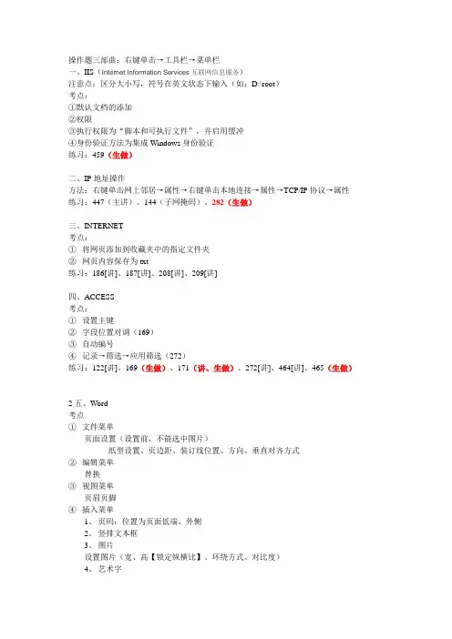 信息技术会考操作题复习要点(俞同明版)