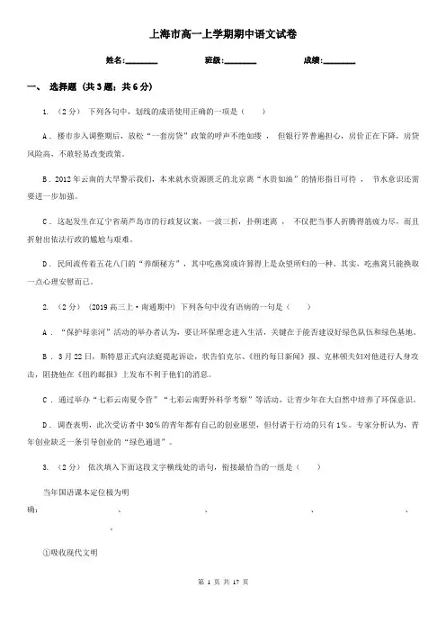 上海市高一上学期期中语文试卷