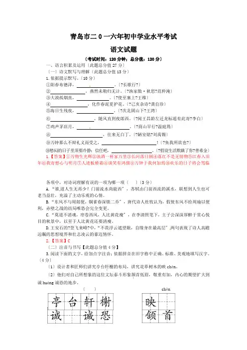 山东省青岛市2024年中考语文试题(word版,含答案)