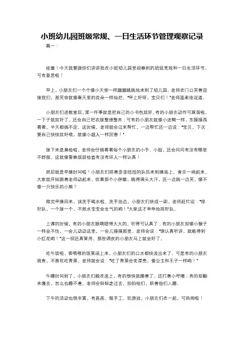 小班幼儿园班级常规、一日生活环节管理观察记录