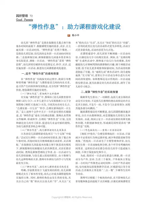 “弹性作息”：助力课程游戏化建设