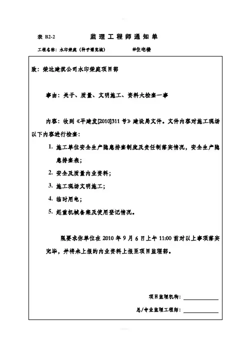监理通知单(DOC)