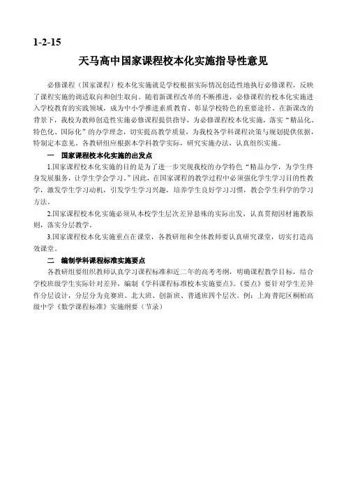 国家课程校本化实施指导性意见