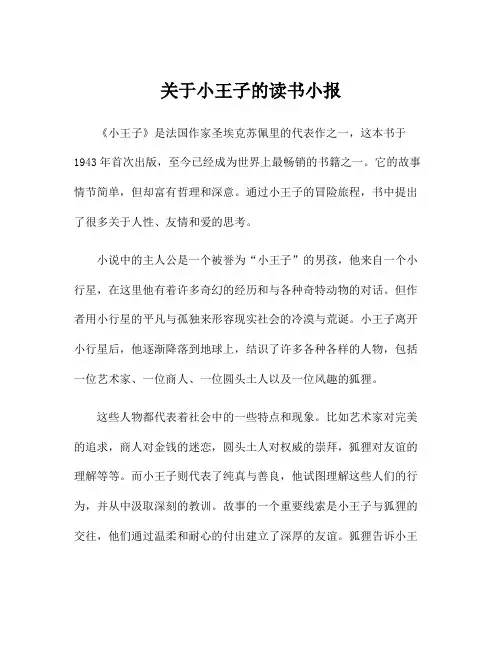 关于小王子的读书小报