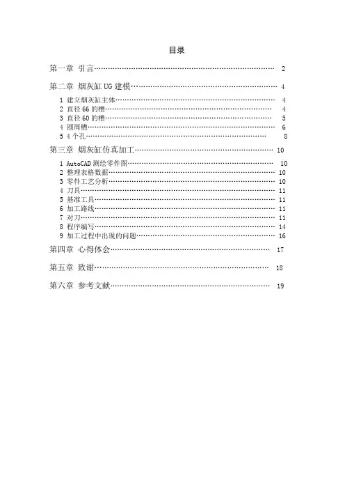 毕业设计说明书 UG数控仿真加工设计