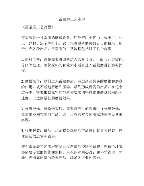 雷蒙磨工艺流程