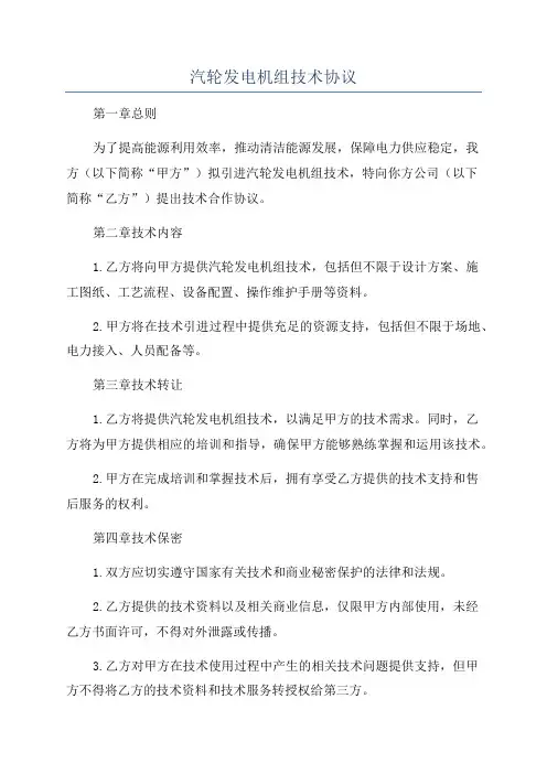 汽轮发电机组技术协议