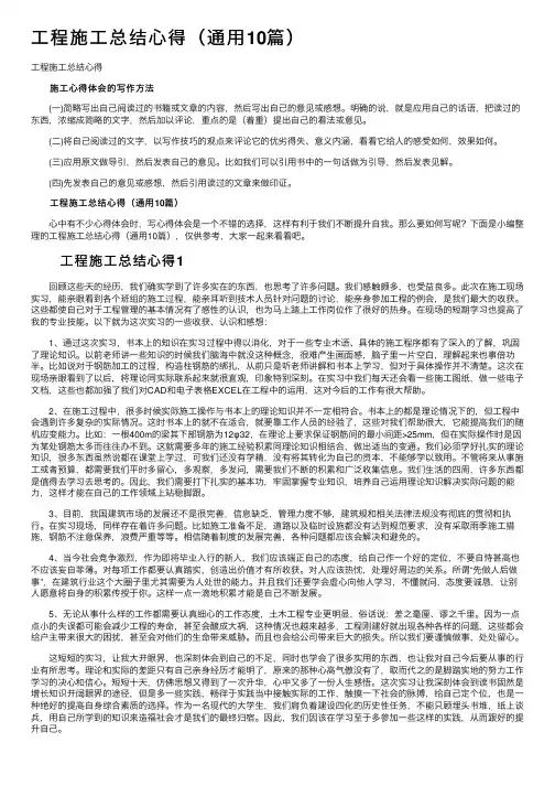工程施工总结心得（通用10篇）