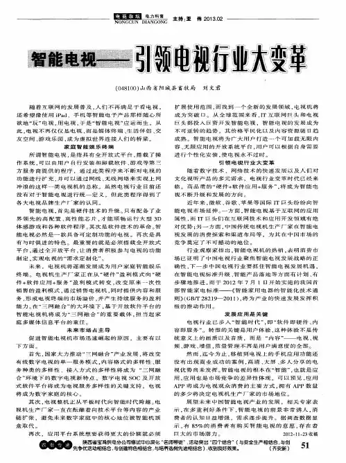 智能电视——引领电视行业大变革