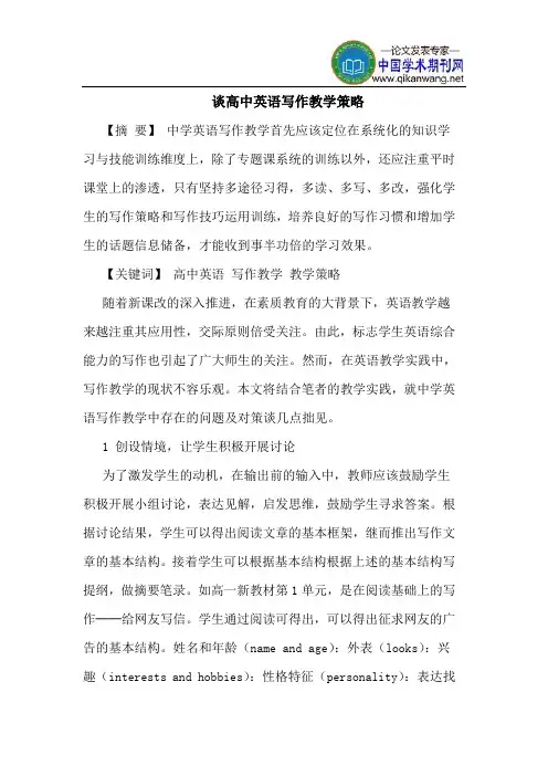 谈高中英语写作教学策略