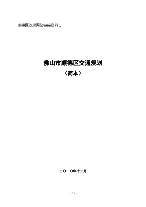 佛山市顺德区交通规划